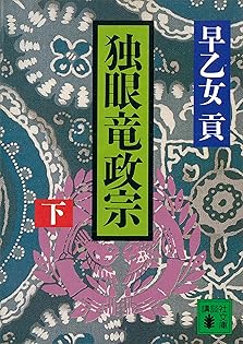 赤い渦潮　1・2・3巻セット　早乙女貢　古書　初版本　毎日新聞社 赤い渦潮 1・2・3巻セット 早乙女貢 古書 初版本 毎日新聞社